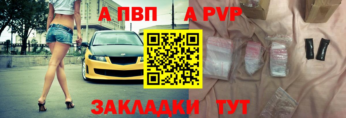 A-PVP СК КРИС  Alfa_PVP Соль  Отрадный  Вход с VPN  APVP VHQ 