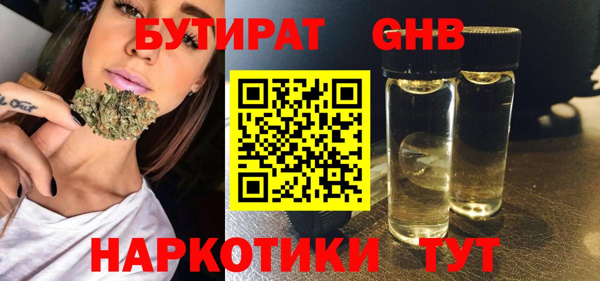 Отрадный  БУТИРАТ BDO  Бутират  Вход с VPN 