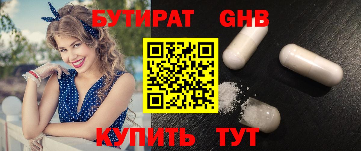 БУТИРАТ BDO Отрадный