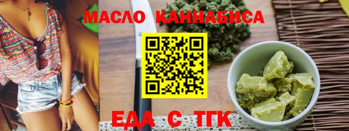 Отрадный  Еда ТГК марихуана  Вход с VPN 