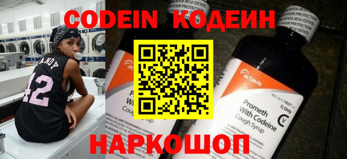 Кодеиновый сироп Lean Purple Drank Отрадный