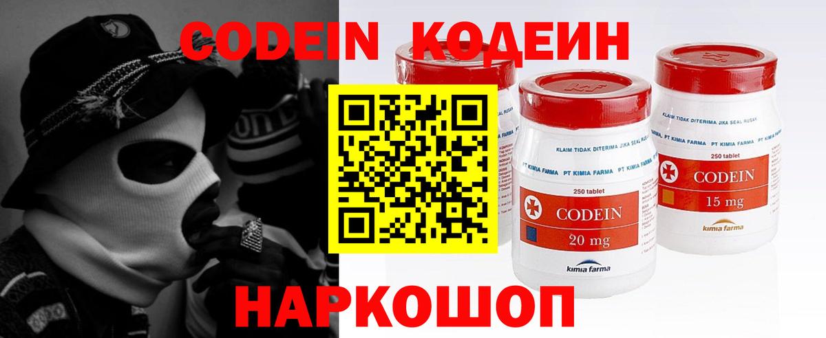 Отрадный  Кодеиновый сироп Lean Purple Drank  Вход с VPN  Кодеин напиток Lean (лин) 